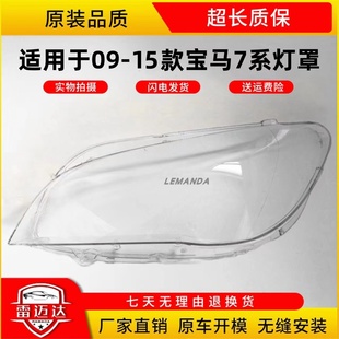 15款 灯壳 宝马7系大灯灯罩730 F02前大灯灯罩 灯面 740 适用于09