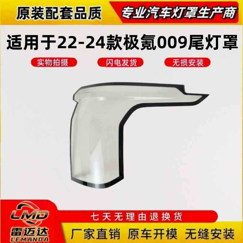 适用于25款沃尔沃EM90后尾灯面罩