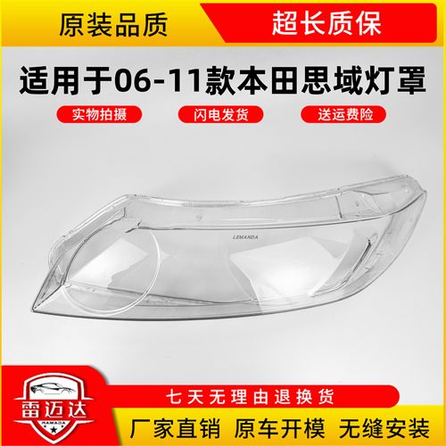 06-11款本田思域大灯灯罩外壳