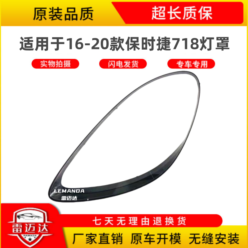 适用于16-20款保时捷大灯罩