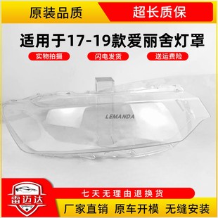 适用于17-18款雪铁龙爱丽舍大灯罩 18款全新爱丽舍大灯罩M43R灯罩