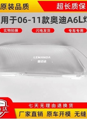 适用于06-11老款奥迪A6L大灯灯罩原装奥迪a6大灯壳奥迪A6C6透明罩