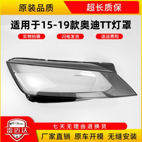 LEMANDA奥迪TT大灯罩15-19款