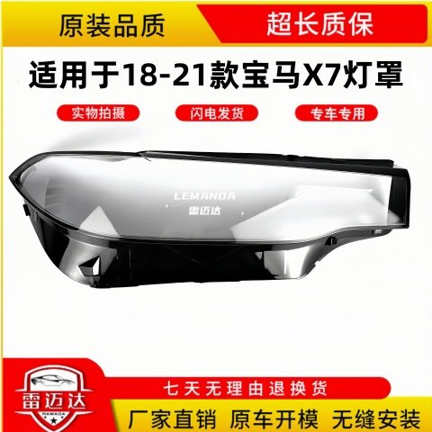 G07大灯有机玻璃18-21款X7PC罩