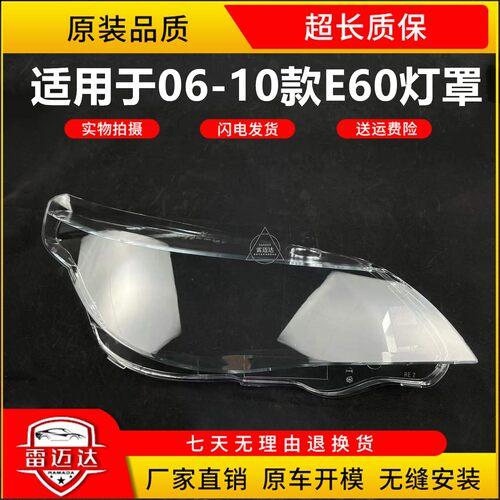 适用于宝马5系大灯罩04-10款E60前灯壳五系外壳520/523灯面高配