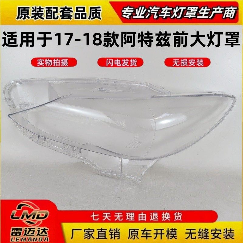 适用于马自达6阿特兹前大灯罩 17-18款阿特兹前大灯透明灯罩 灯壳,汽车零部件/养护/美容/维保,汽车灯罩,淘宝优惠券,粉丝福利购,淘宝优惠卷