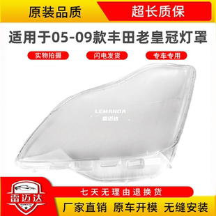 适用于丰田老皇冠大灯罩 05-09款前大灯透明罩 12代新皇冠大灯壳