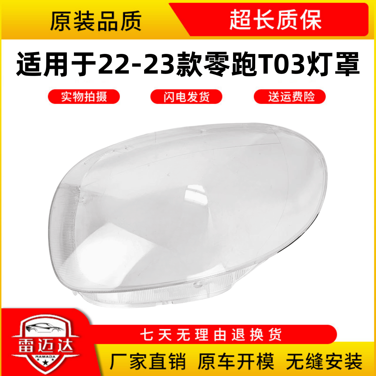 汽车适用于20-21-22款大灯罩