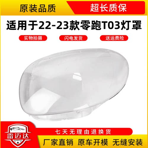 汽车适用于20-21-22款大灯罩