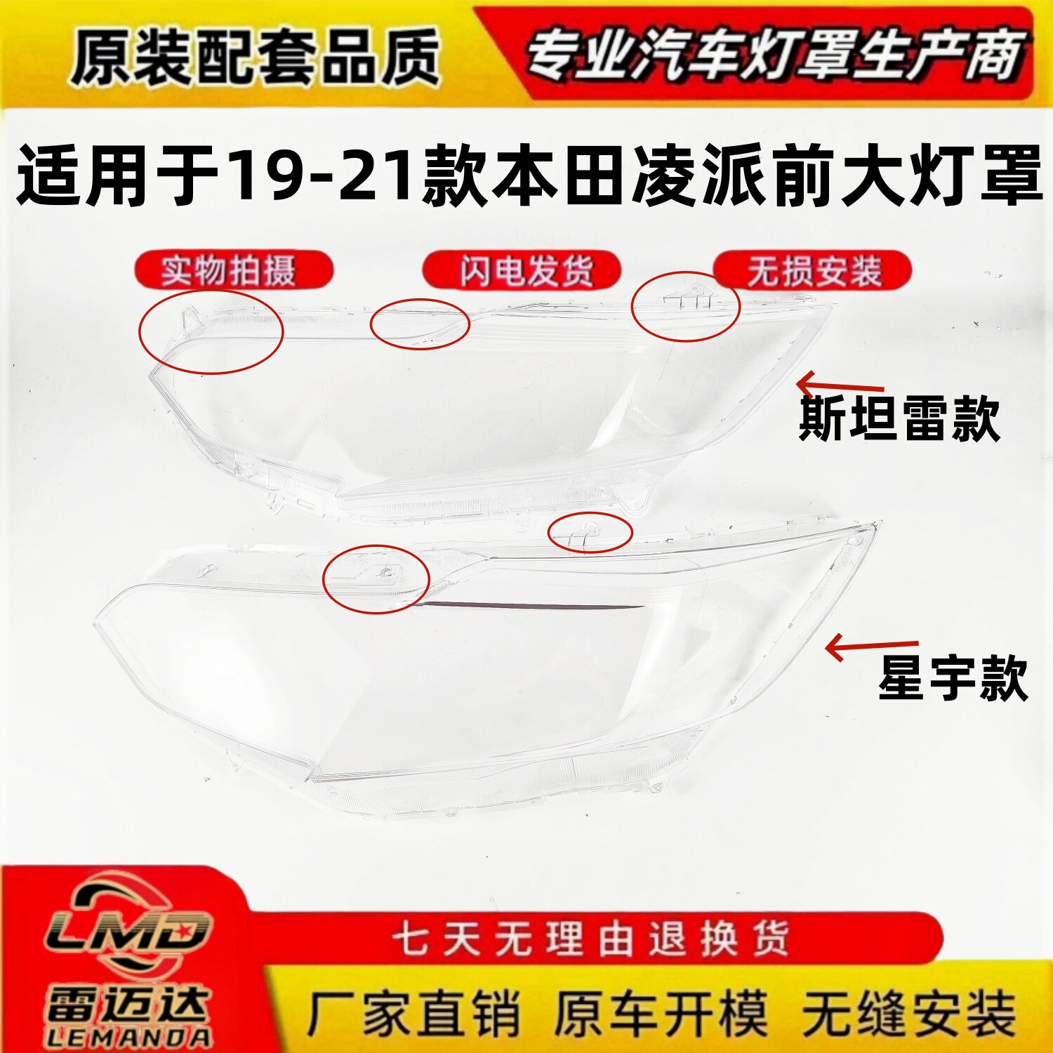 适用于凌派大灯罩 新款19-21年凌派星宇款/斯坦雷款灯面罩大灯壳