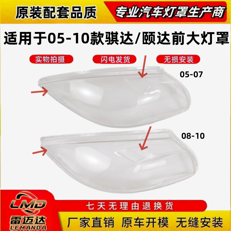 05-10款尼桑颐达/骐达大灯灯罩