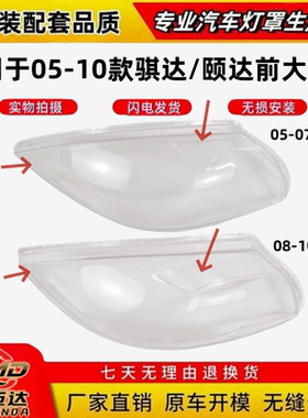 适用于05-10款日产颐达/骐达大灯灯罩 前大灯壳 老款颐达透明罩子