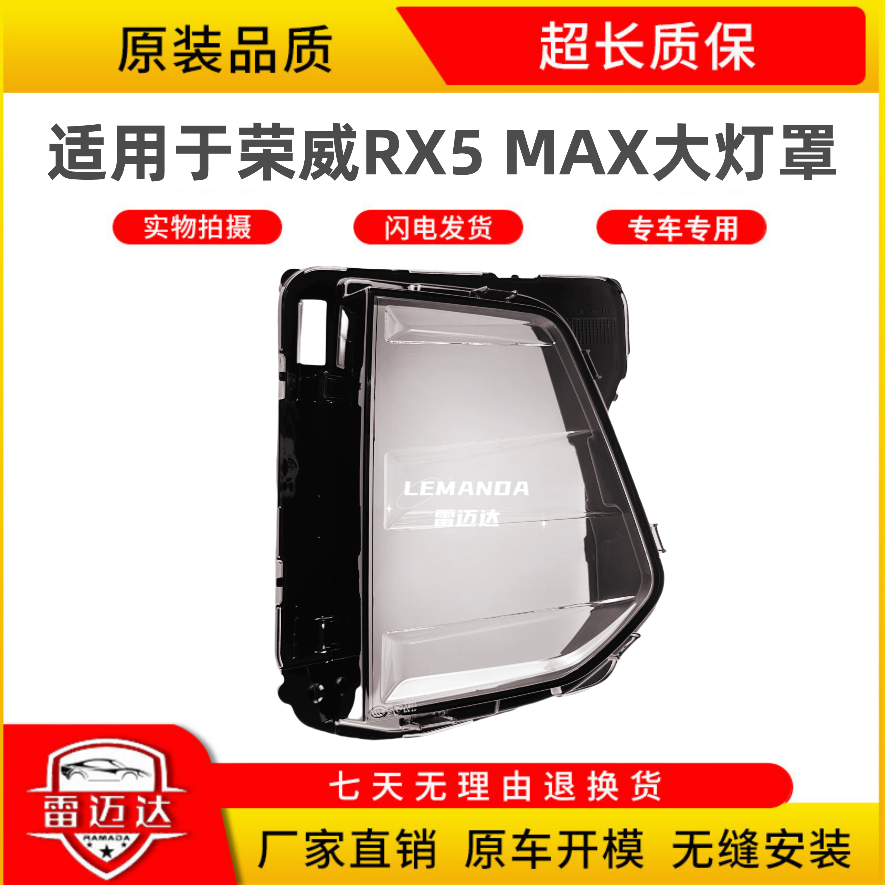 适用于22款荣威RX5MAX大灯罩