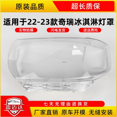 LEMANDAQQ冰淇淋大灯罩22-23款