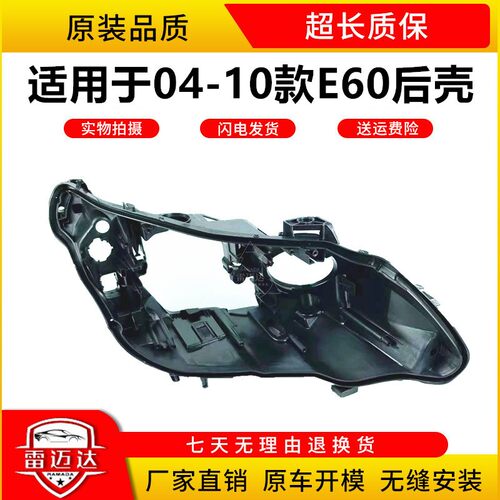 适用于宝马5系后壳E60大灯后壳04-10款老五系大灯后壳底座灯罩