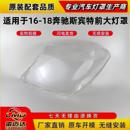 适用于16-18款奔驰sprinter灯罩