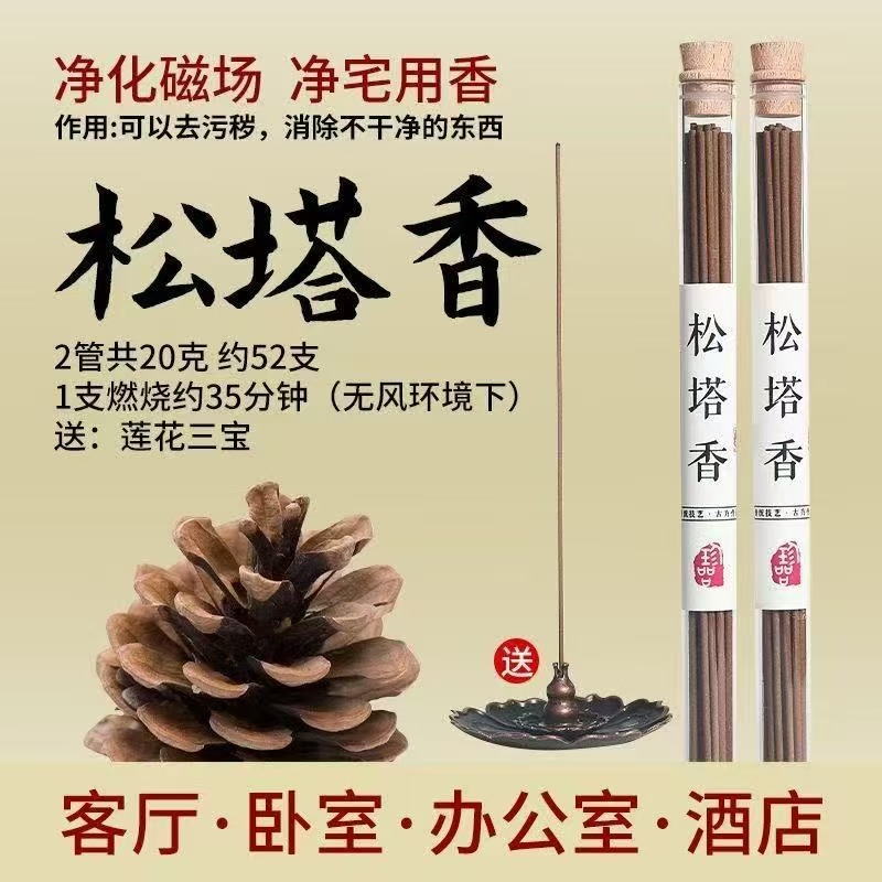 天然松塔香古法净化线香熏室内持久家用高级卧室淡香招财磁场宅