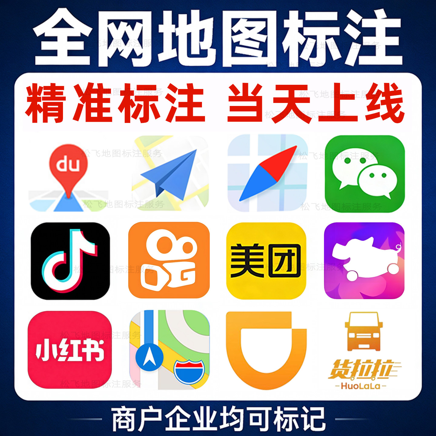 全网地图标注当天上线高德百度腾讯抖音美团商户门店公司店铺定位