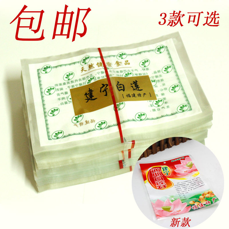 建宁白莲子包装袋 250~500g莲子籽莲子王袋干果袋礼品袋订制100个