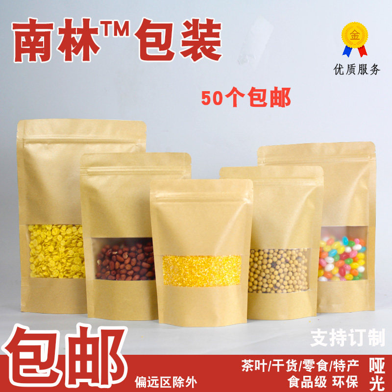 牛皮纸袋自封纸袋花茶袋茶叶袋瓜子干果袋五谷杂粮包装袋定制批发