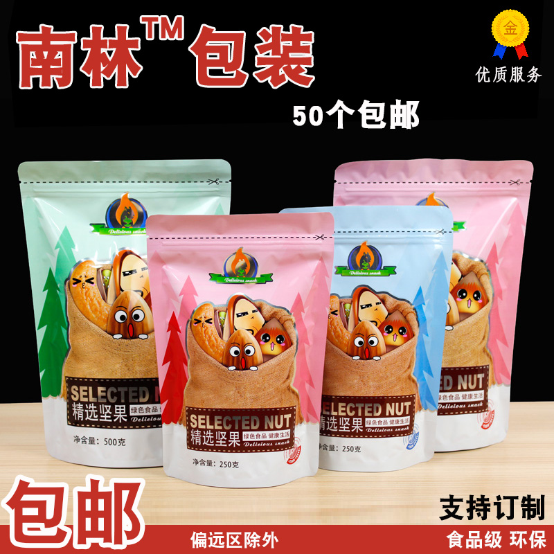 干果包装袋 通用精选坚果自封袋 新疆核桃袋开心果袋瓜子巴旦木袋