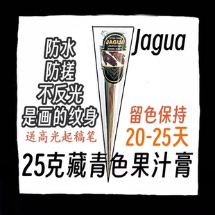 藏青色果汁膏JAGUA刺青色25g海娜纯植物膏仿真纹身海纳身体彩绘膏