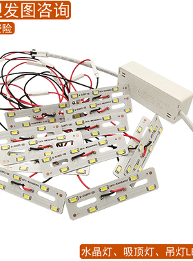 水晶灯led灯珠配件客厅灯欧式吸顶灯3W灯条2B3C灯板5730白色光源