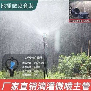 农用灌溉喷头地插杆支架软管360度自动喷淋系统喷水软管旋转微喷