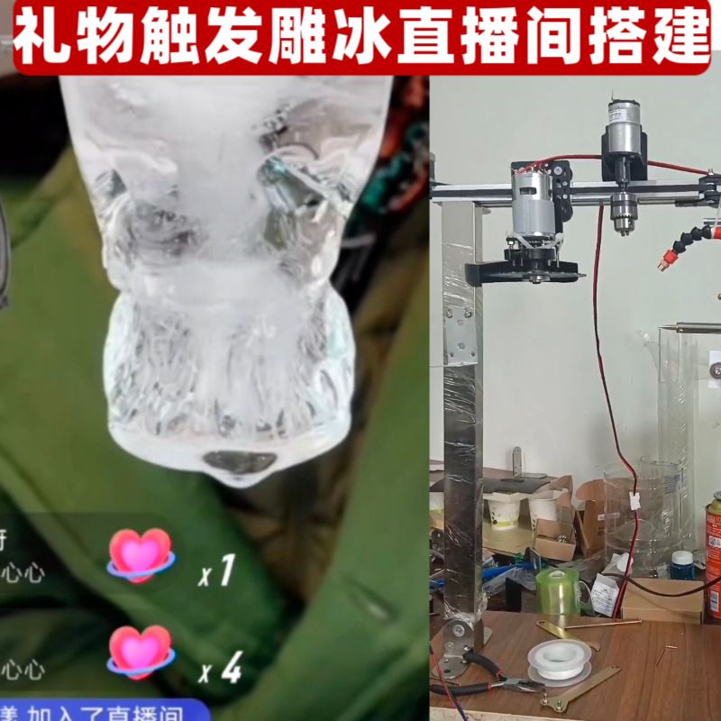 雕冰扎冰据冰远程控制全套设备物