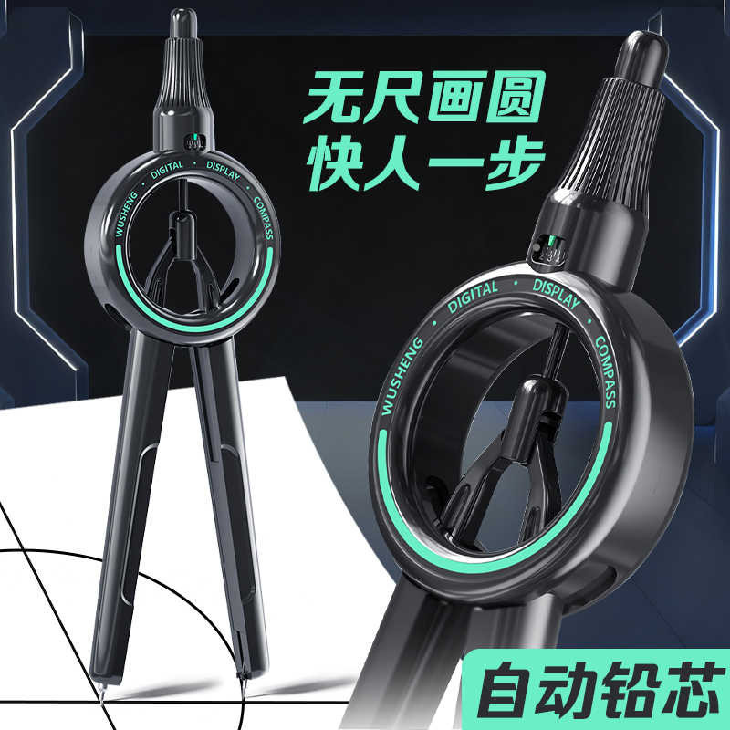 悟生圆规初中生专用多功能尺子新