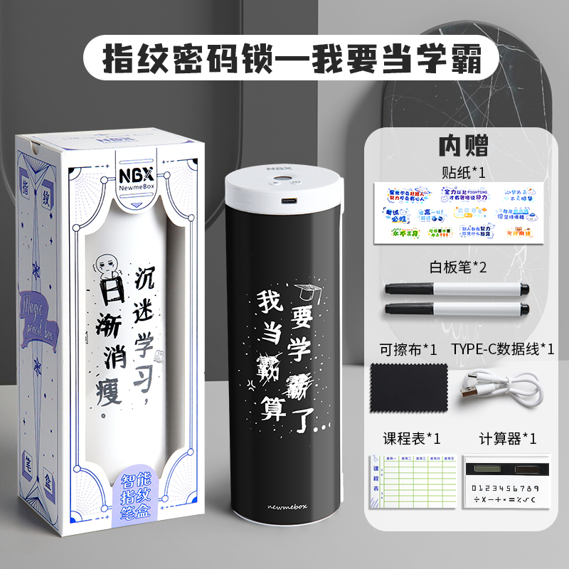 NewmeBox密码锁多功能铅笔文具盒