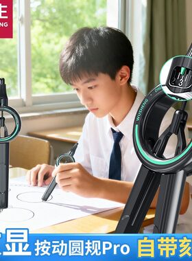 悟生数显按动圆规pro小学生六年级考试专用初中生升级二代黑科技