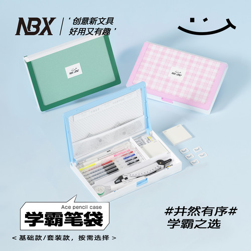 NBX学习专用学霸笔记笔袋文具盒