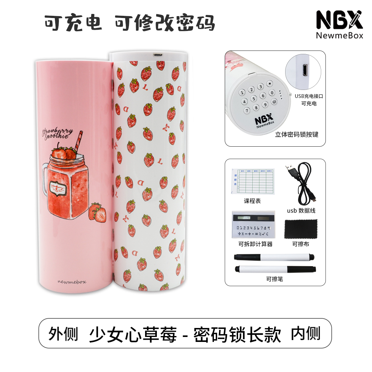 多功能密码锁笔盒文具盒NewmeBox