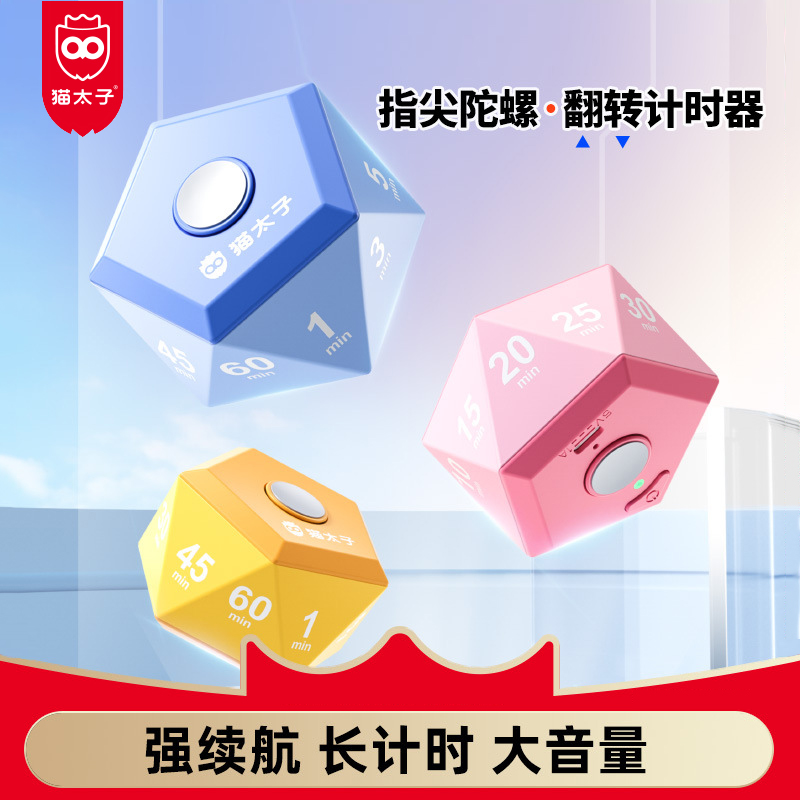 猫太子翻转计时器学习自律神器新