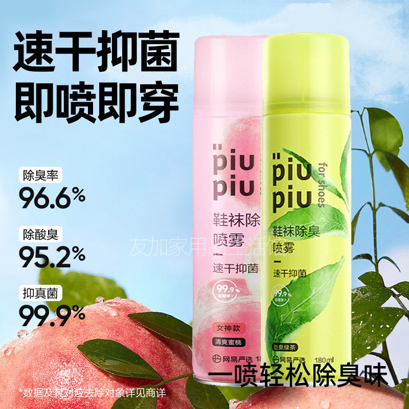 网易严选鞋子除臭剂喷雾除菌去异味鞋袜鞋柜杀菌除味防臭去味神器