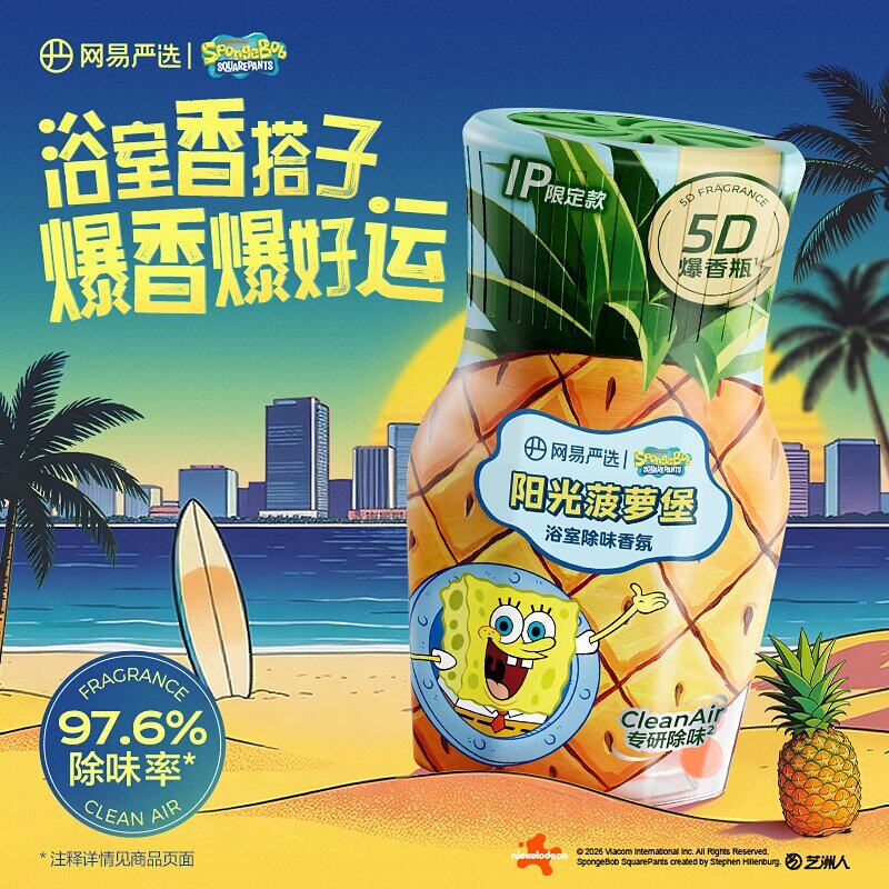 网易严选浴室香氛去异味香薰空气清新剂卫生间除臭味神器持久留香