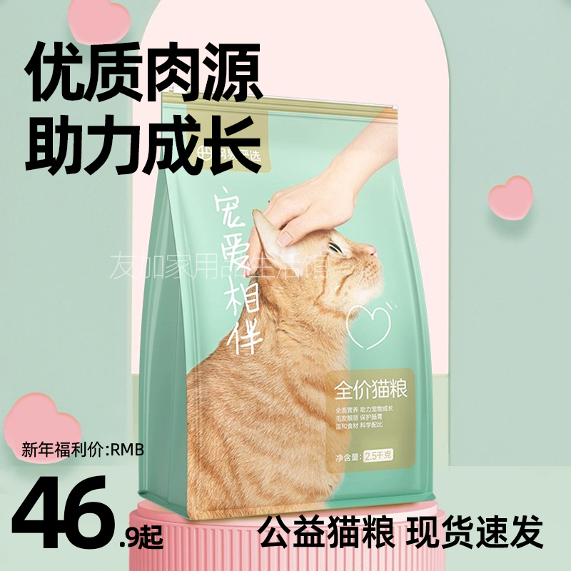 网易严选猫粮宠爱相伴成幼流浪猫增肥发腮通用全价公益猫主粮10kg-封面