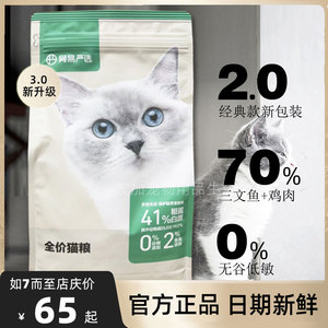 网易严选猫粮 幼猫成猫通用全阶段增肥发腮英短无谷干粮1.8kg/袋