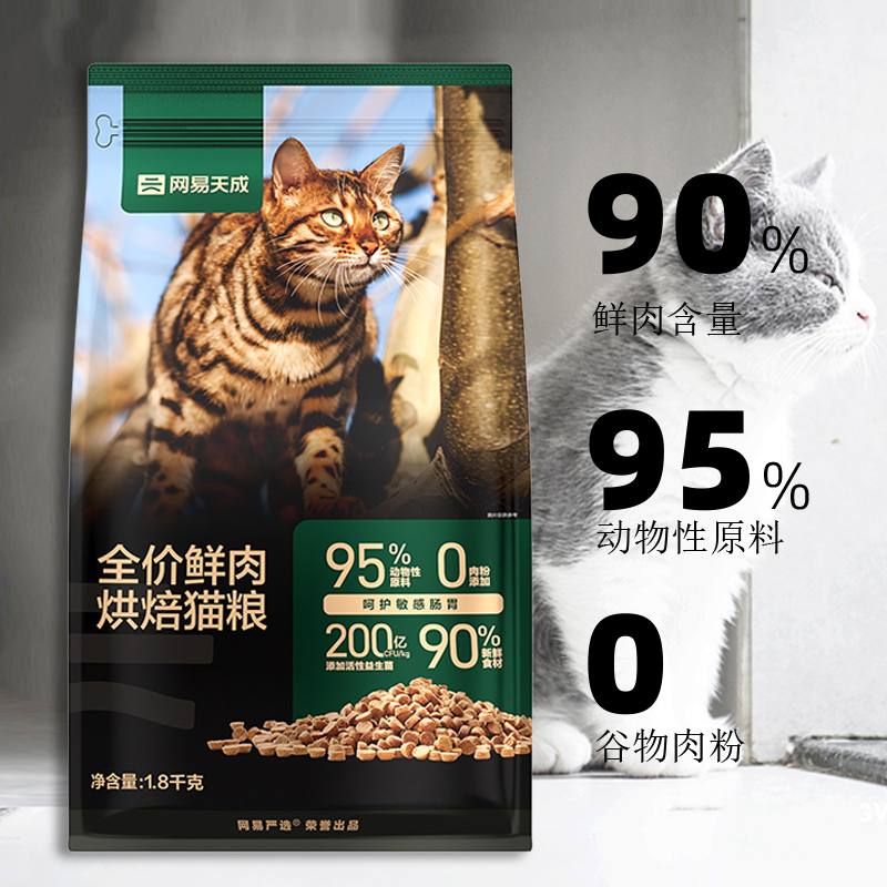 95%高肉含量无谷烘焙全价猫粮