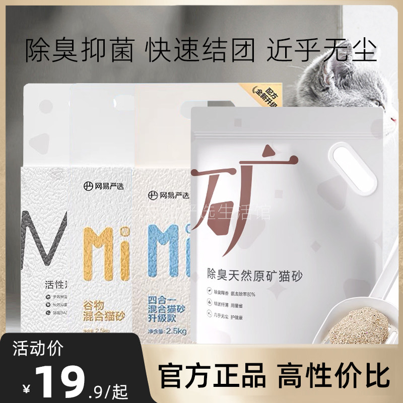 网易严选混合猫砂四合一除臭无粉尘结团豆腐猫砂膨润土矿物石猫沙属于什么档次？