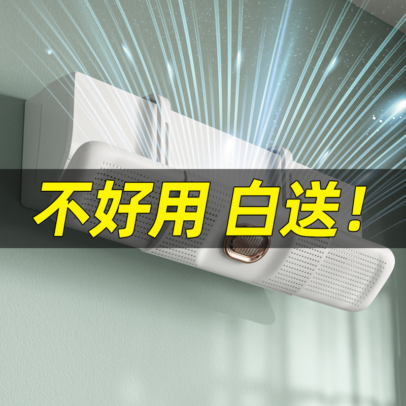 空调挡风板防直吹冷气出风口档板月子遮风导风罩壁挂式通用免安装,收纳整理,空调防尘罩,淘宝优惠券,粉丝福利购,淘宝优惠卷