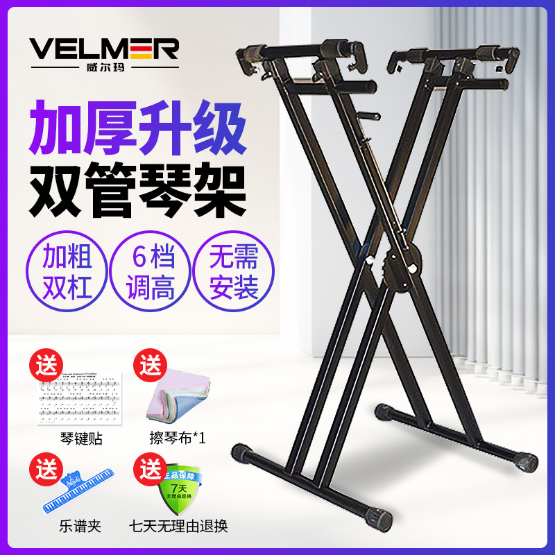 VELMER电子X型琴架Z型键盘架古筝支架U型通用折叠电子琴可携式