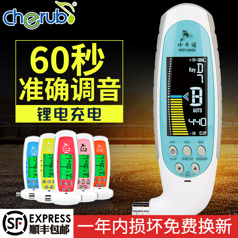 古筝定音器校音器扳手三合一专业音准小天使WST-600B 古筝调音器