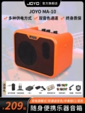 Joyo Zhuo Ma10 Электрический китц гитарный динамик фортепиано народная динамика BOLK BAS DRUM Прибор Portable Mini Sound