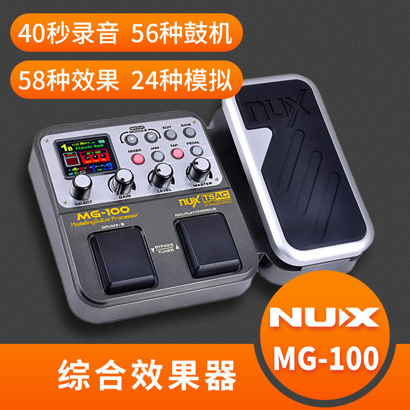 纽克斯nux电吉他综合效果器mg-100专业木吉他失真数字合成带鼓机