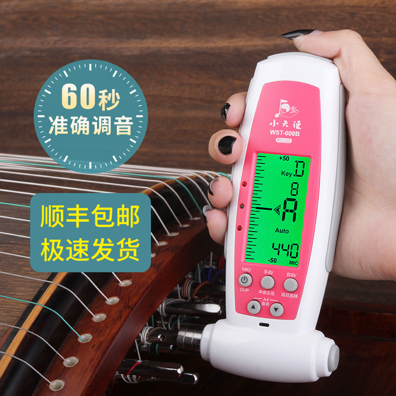 小天使WST-600B古筝专用调音器定音器自动校音器自带扳手专业音准