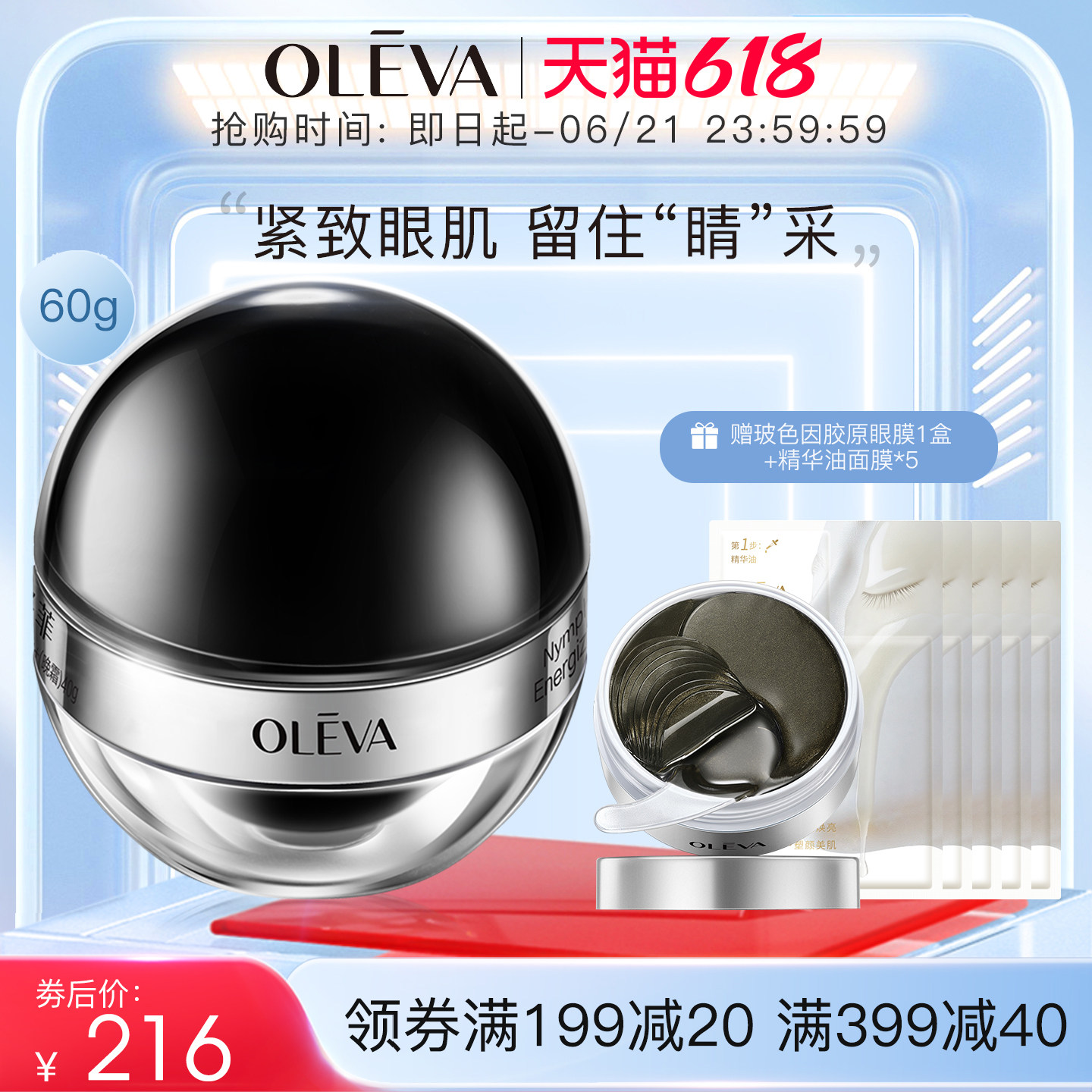 奥洛菲臻妍女神早晚紧致焕采眼霜60g 紧致眼霜旗舰店正品