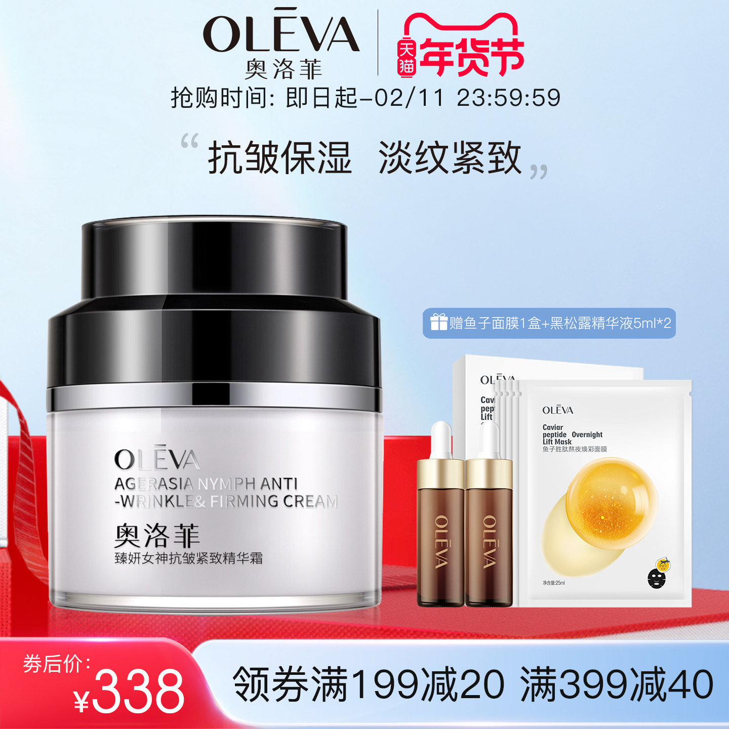 奥洛菲臻妍女神抗皱紧致精华霜50g 保湿滋润补水抗皱面霜官方正品,美容护肤/美体/精油,乳液/面霜,淘宝优惠券,粉丝福利购,淘宝优惠卷