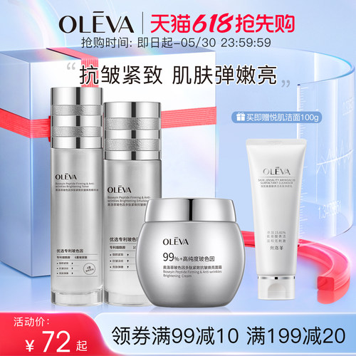 奥洛菲玻色因多肽紧致抗皱水乳套装 补水保湿淡纹舒缓化妆品套装